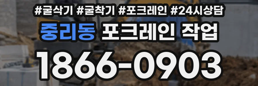 중리동 포크레인 작업