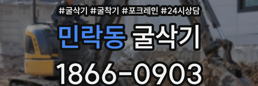 민락동 굴삭기