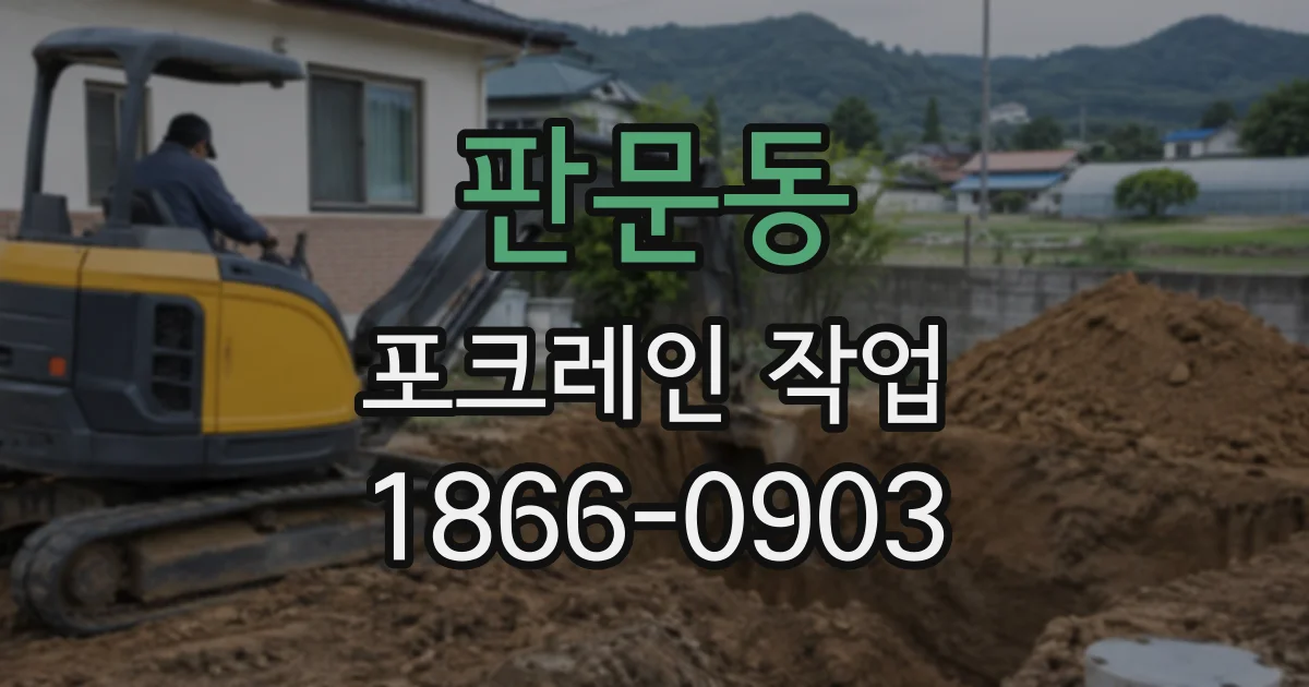 판문동 포크레인작업