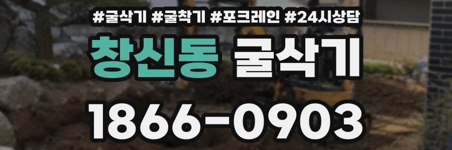창신동 굴삭기