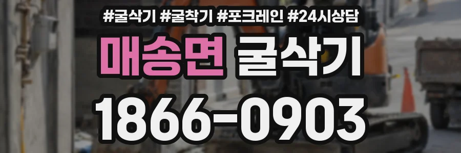 매송면 굴삭기
