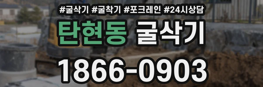 탄현동 굴삭기