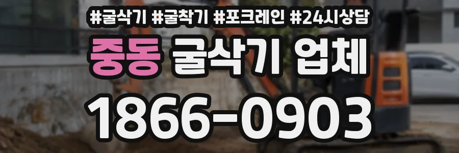 중동 굴삭기 업체