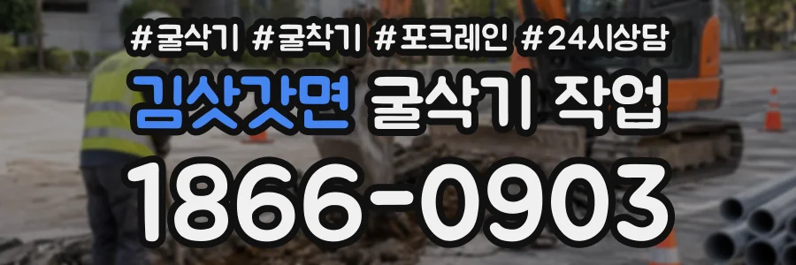 김삿갓면 굴삭기작업 상담 전화 1866-0903