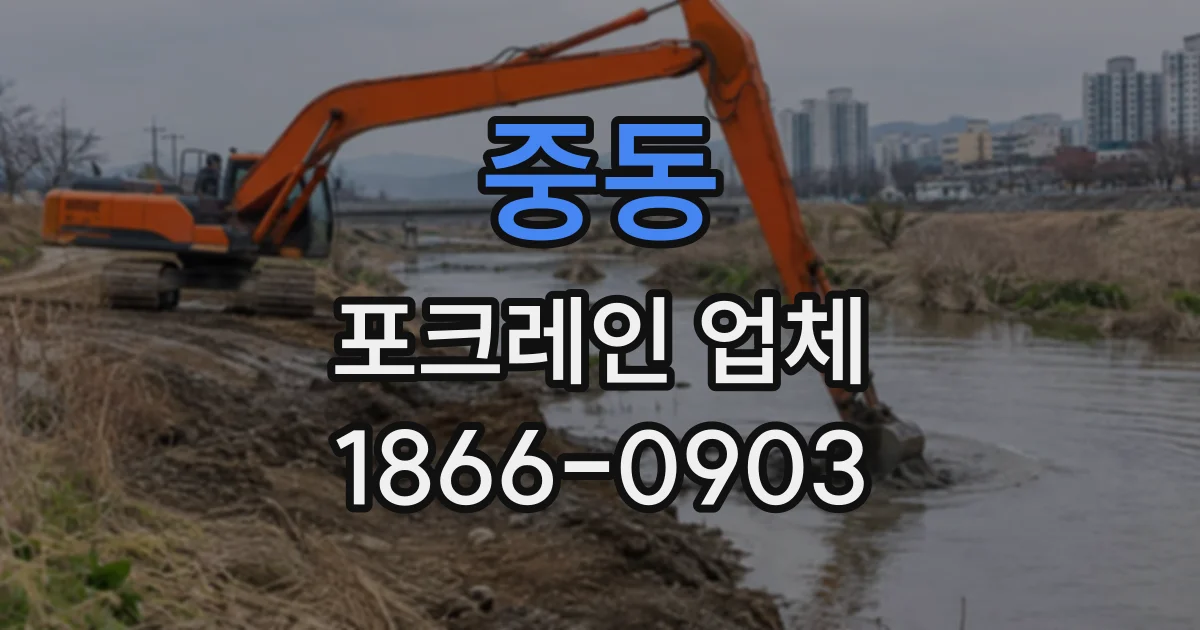 중동 포크레인업체