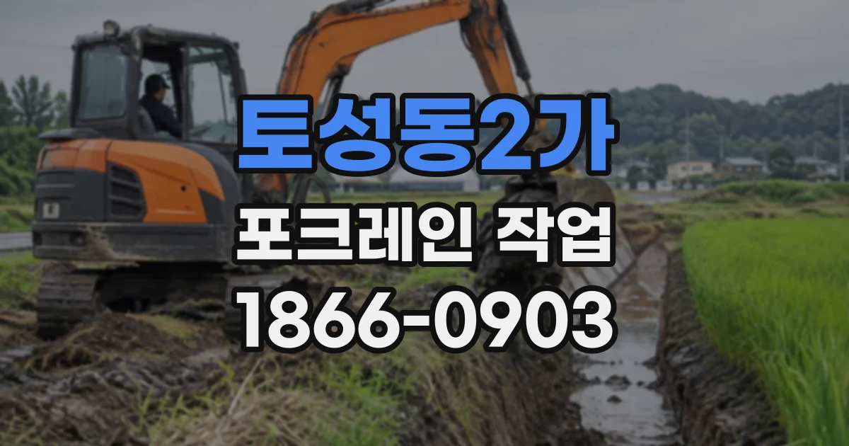 토성동2가 포크레인작업
