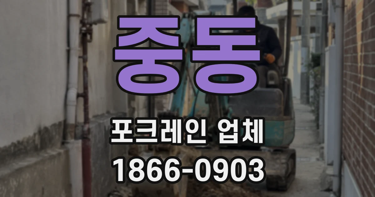 중동 포크레인 업체