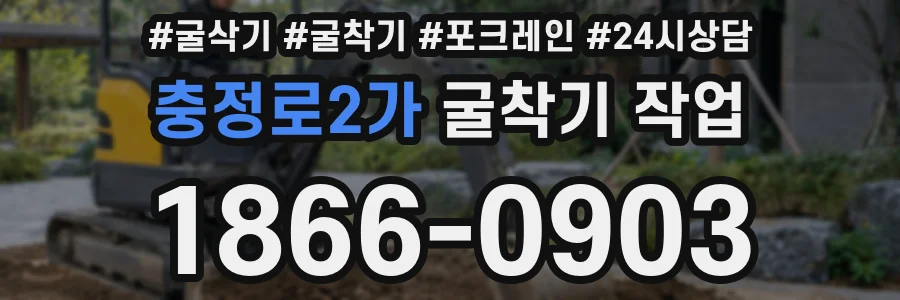 충정로2가 굴착기 작업