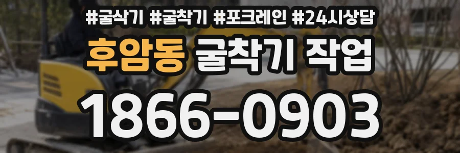 후암동 굴착기 작업