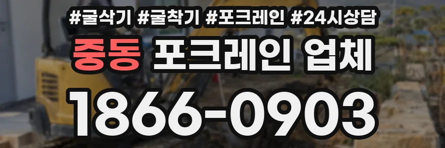 중동 포크레인 업체