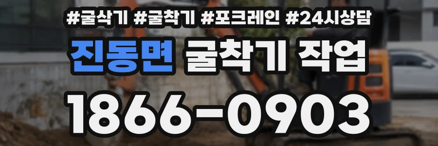 진동면 굴착기 작업