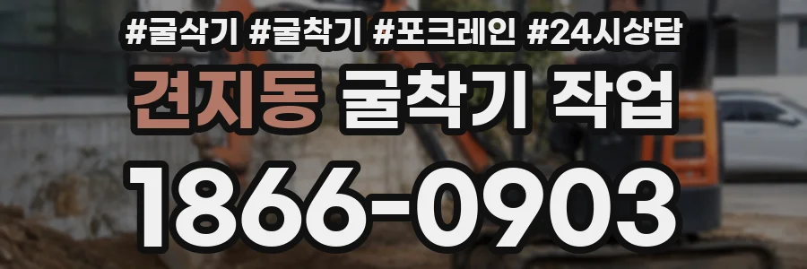 견지동 굴착기 작업