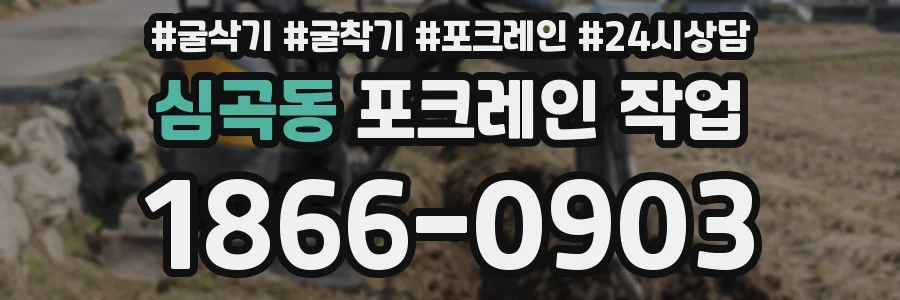 심곡동 포크레인 작업