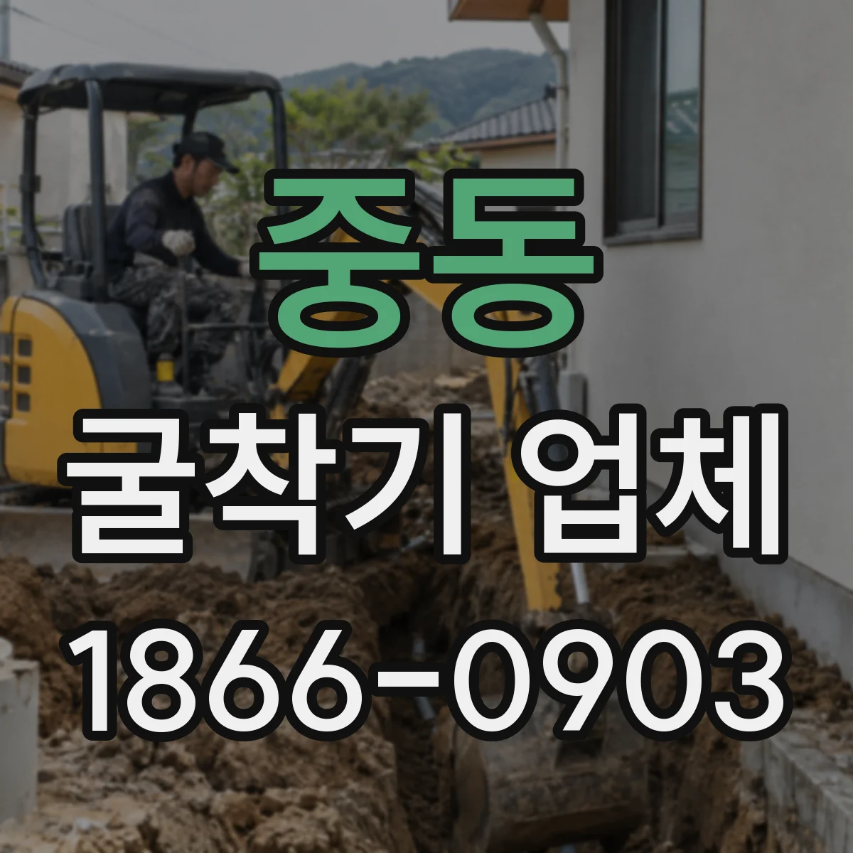 중동 굴착기 업체