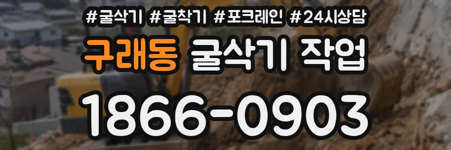 구래동 굴삭기 작업