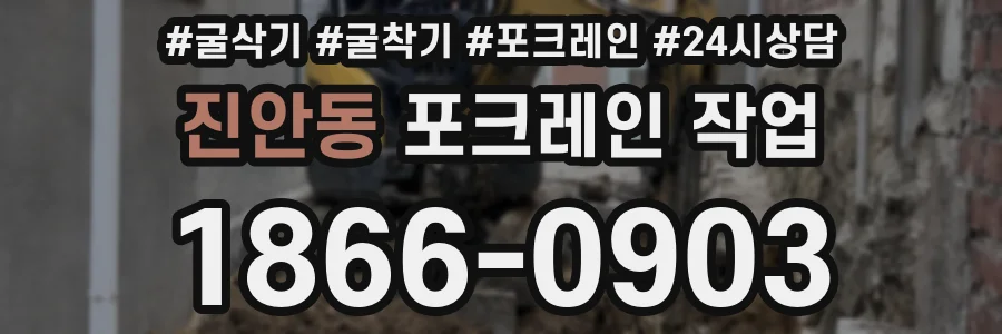 진안동 포크레인 작업