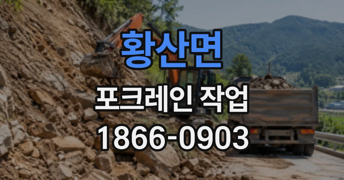 황산면 포크레인작업 경계석 기초 주변 굴착 깊이와 작업 범위 정하기