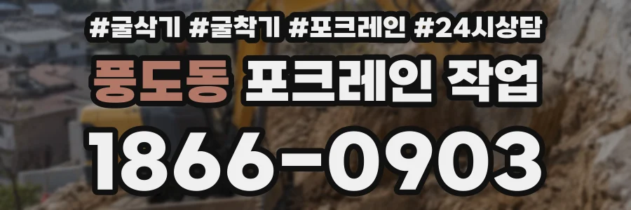 풍도동 포크레인 작업