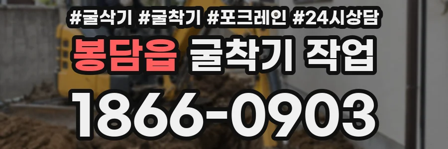 봉담읍 굴착기 작업
