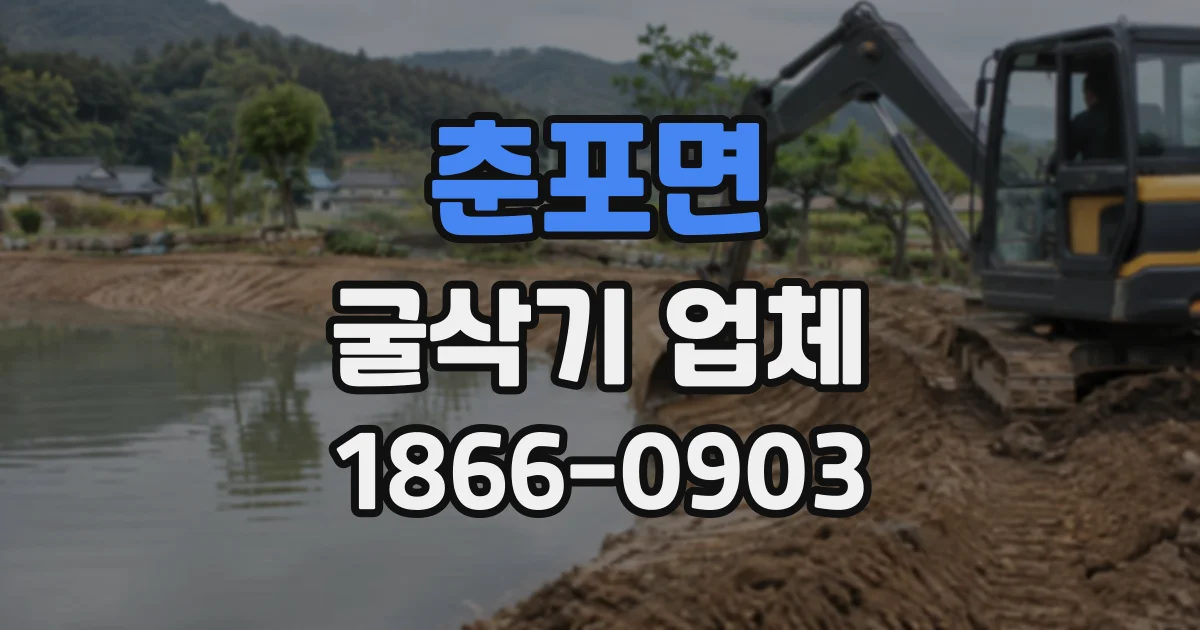 춘포면 굴삭기업체 도심 공사 현장, 주변 통행을 고려한 장비 진입 계획