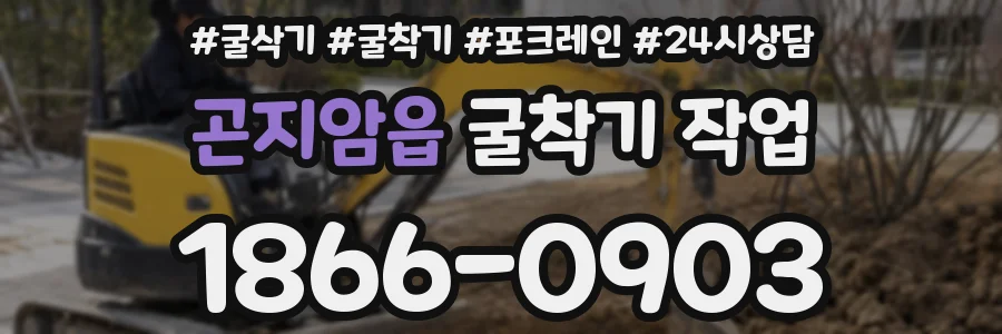 곤지암읍 굴착기 작업