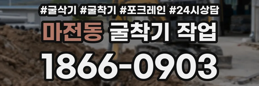 마전동 굴착기 작업
