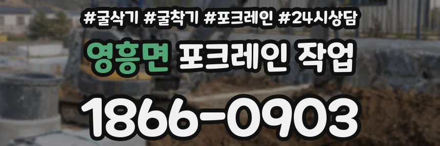 영흥면 포크레인 작업