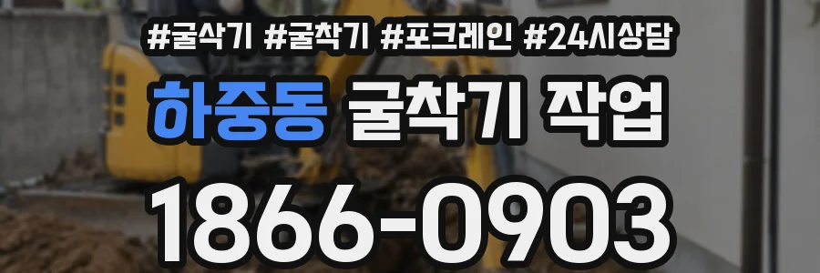 하중동 굴착기 작업