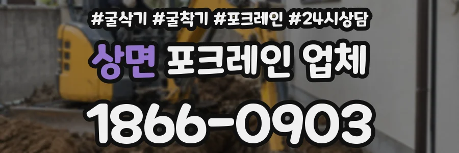 상면 포크레인 업체