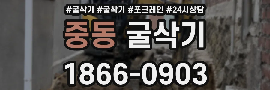 중동 굴삭기