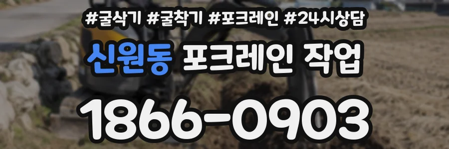 신원동 포크레인 작업