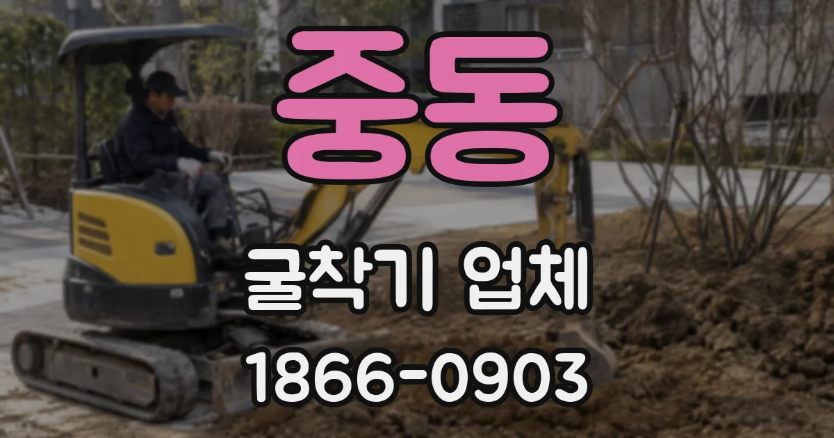 중동 굴착기 업체
