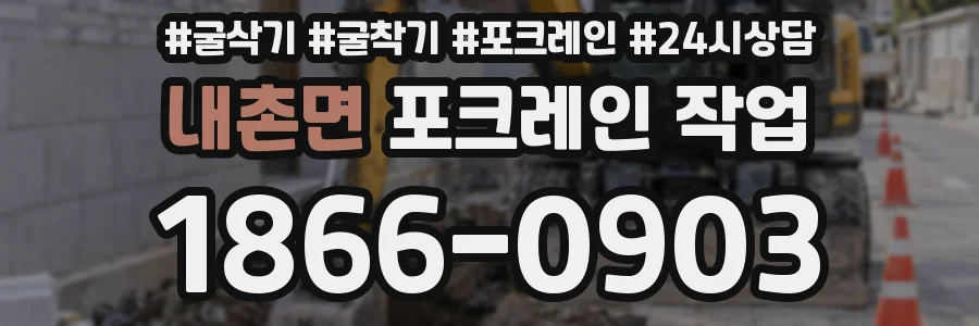 내촌면 포크레인 작업