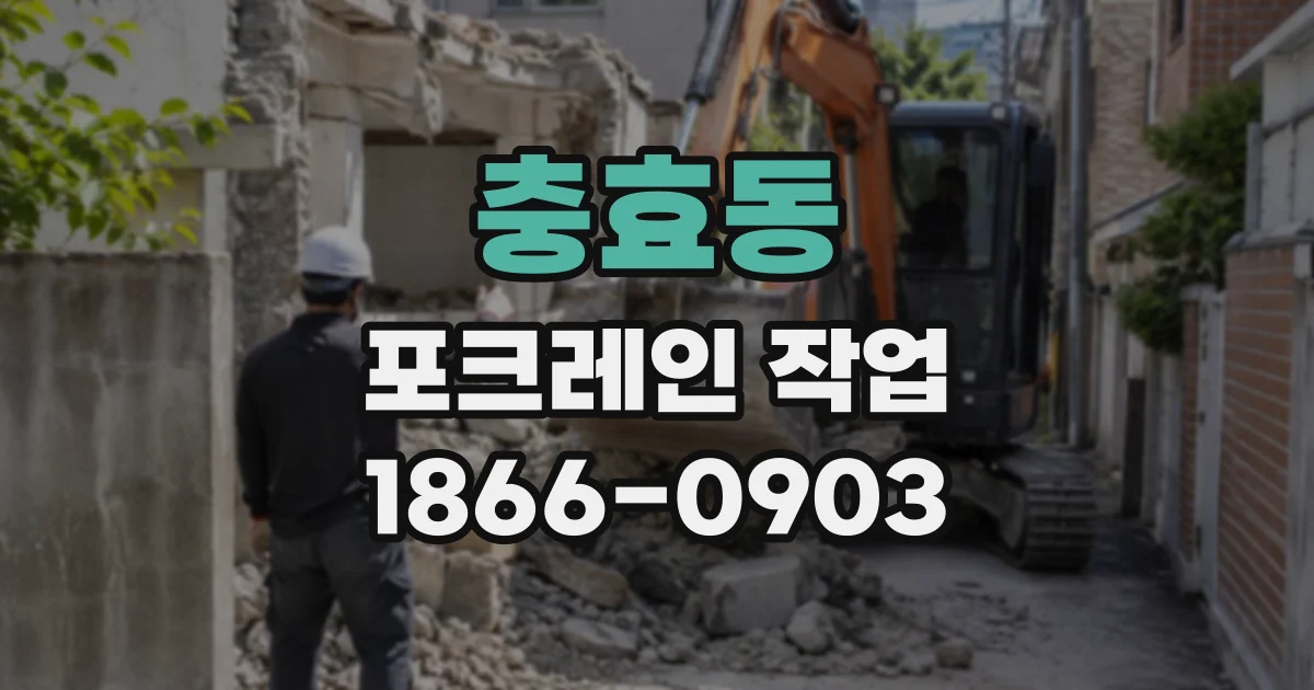 충효동 포크레인작업