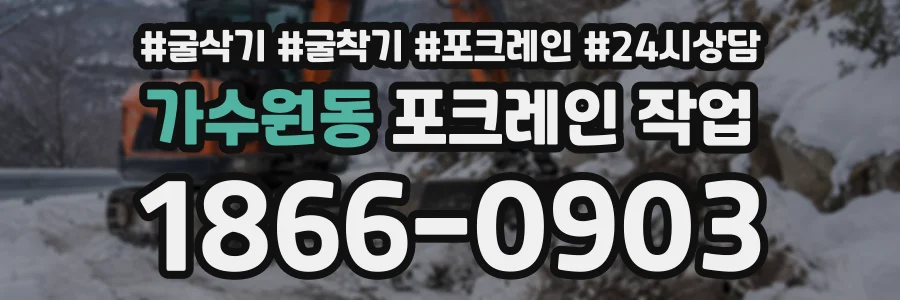 가수원동 포크레인작업 상담 전화 1866-0903