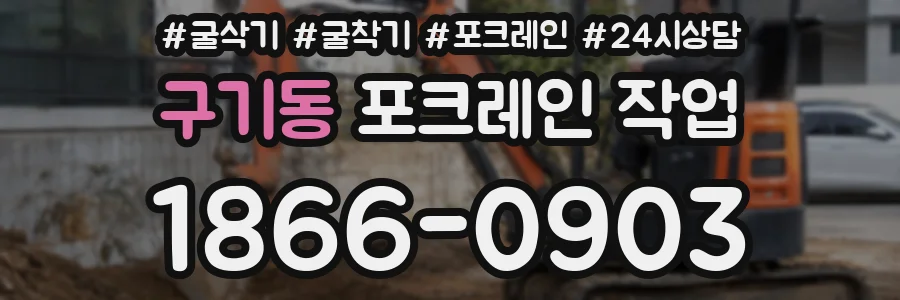 구기동 포크레인 작업