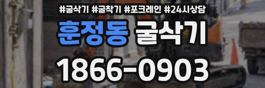 훈정동 굴삭기