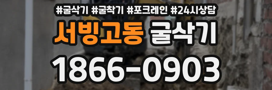 서빙고동 굴삭기