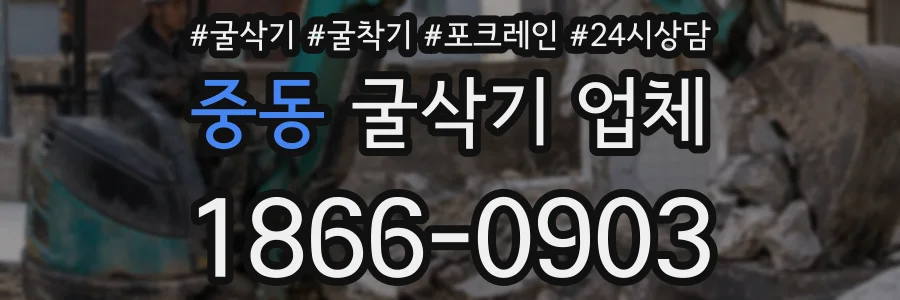 중동 굴삭기 업체