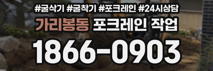 가리봉동 포크레인 작업