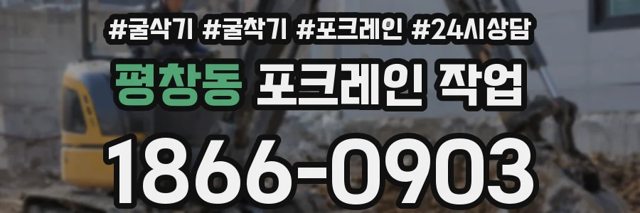 평창동 포크레인 작업