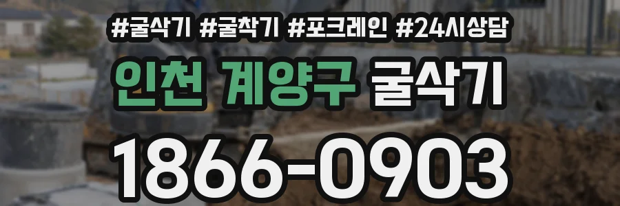 인천 계양구 굴삭기