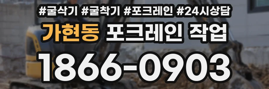 가현동 포크레인 작업