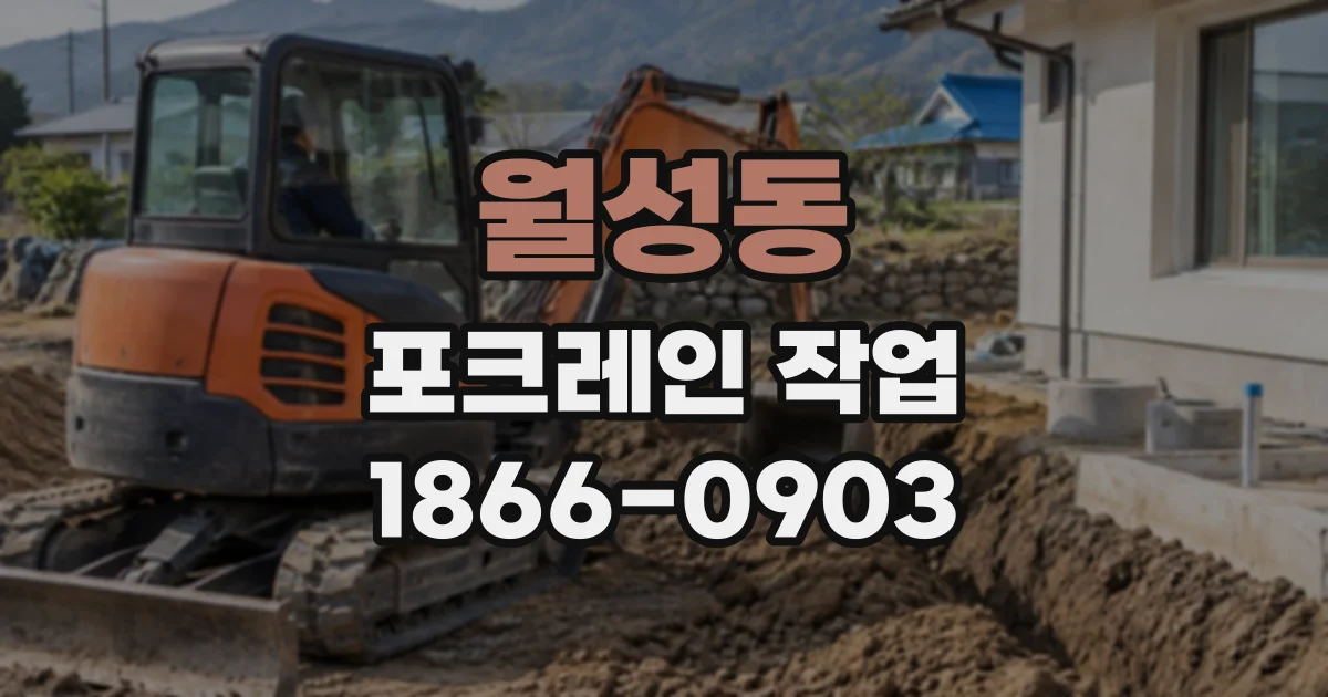 월성동 포크레인작업 조경 공사에서 땅을 고르고 옮기는 일