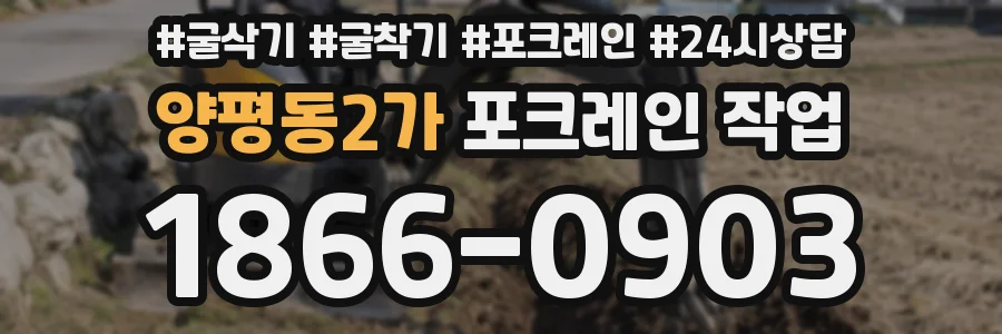 양평동2가 포크레인 작업