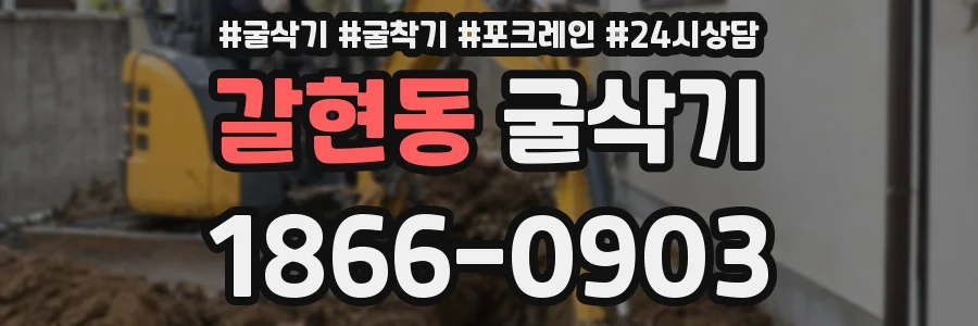 갈현동 굴삭기