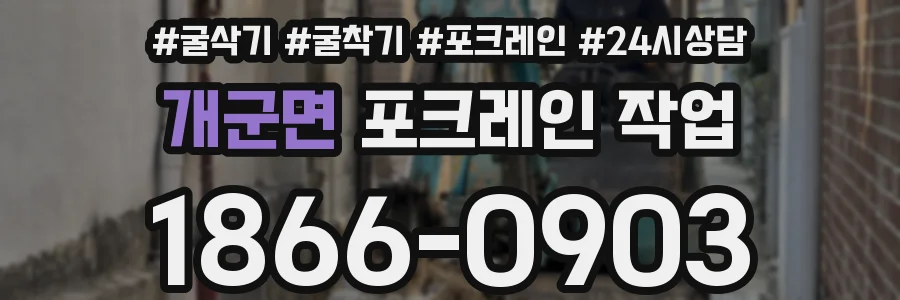 개군면 포크레인 작업
