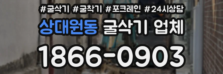 상대원동 굴삭기 업체