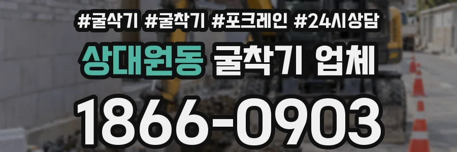 상대원동 굴착기 업체