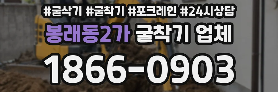 봉래동2가 굴착기 업체